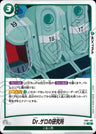 FB01-102 - Dr. Gero's Lab - R - Japanese Ver. - Dragon Ball Super