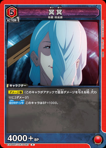EX04BT/JJK-3-057 - Mei Mei - R - Japanese Ver. - Jujutsu Kaisen