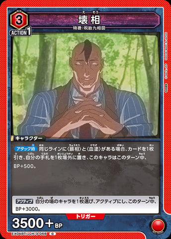 EX04BT/JJK-3-058 - Eso - C - Japanese Ver. - Jujutsu Kaisen