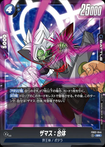 FB02-044 - Zamasu : Fused - SR - Japanese Ver. - Dragon Ball Super