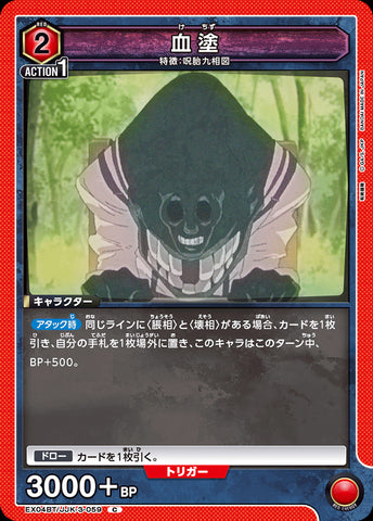 EX04BT/JJK-3-059 - Kechizu - C - Japanese Ver. - Jujutsu Kaisen