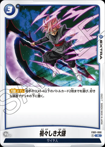 FB01-068 - Sinister Sickle - R - Japanese Ver. - Dragon Ball Super