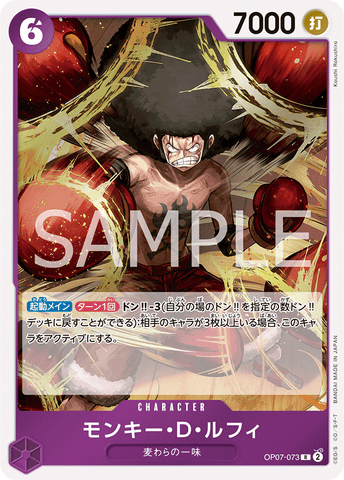 OP07-073 - Monkey.D.Luffy - R - Japanese Ver. - One Piece