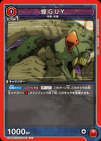 EX04BT/JJK-3-063 - Ko-Guy - C - Japanese Ver. - Jujutsu Kaisen