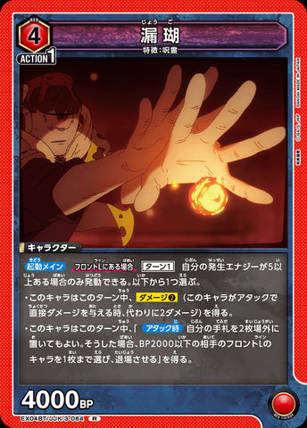 EX04BT/JJK-3-064 - Jogo - R - Japanese Ver. - Jujutsu Kaisen