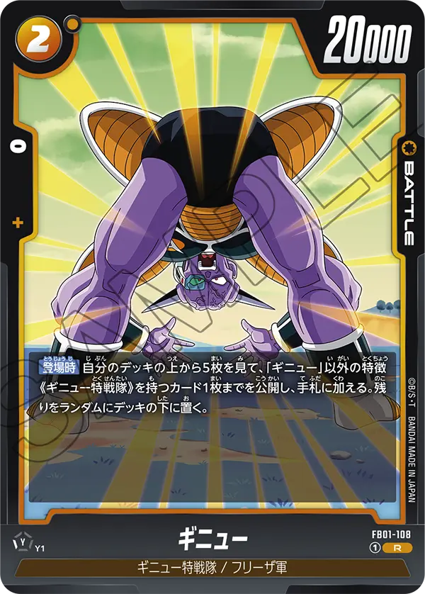 FB01-108 - Ginyu - R - Japanese Ver