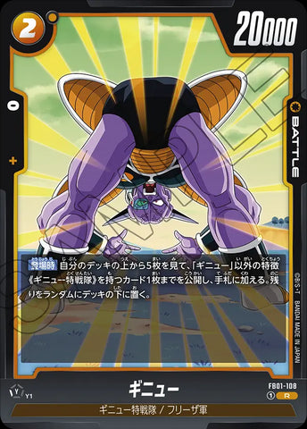 FB01-108 - Ginyu - R - Japanese Ver. - Dragon Ball Super