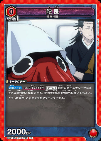 EX04BT/JJK-3-065 - Dagon - C - Japanese Ver. - Jujutsu Kaisen
