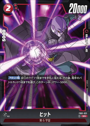 FB01-021 - Hit - SR - Japanese Ver. - Dragon Ball Super