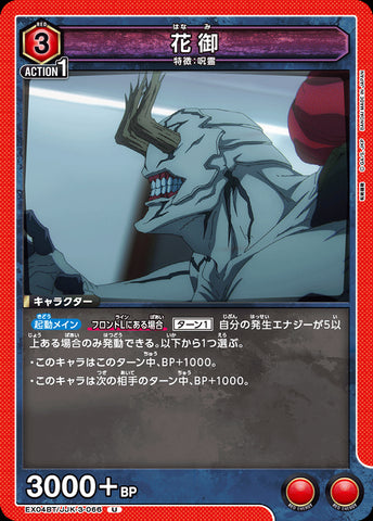 EX04BT/JJK-3-066 - Hanami - U - Japanese Ver. - Jujutsu Kaisen