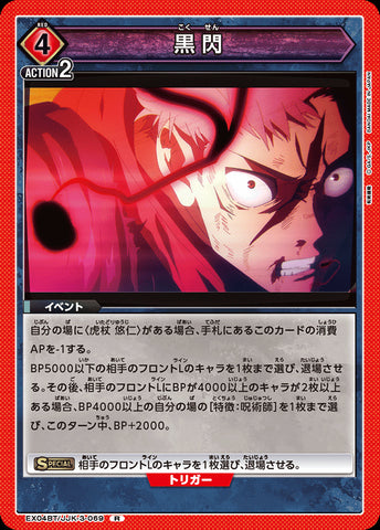 EX04BT/JJK-3-069 - Black Flash - R - Japanese Ver. - Jujutsu Kaisen