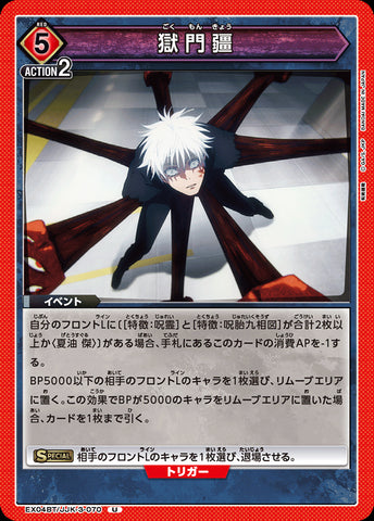 EX04BT/JJK-3-070 - Prison Realm - U - Japanese Ver. - Jujutsu Kaisen