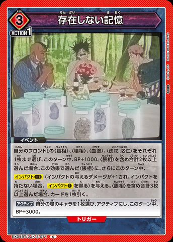 EX04BT/JJK-3-071 - Non-existent Memory - C - Japanese Ver. - Jujutsu Kaisen