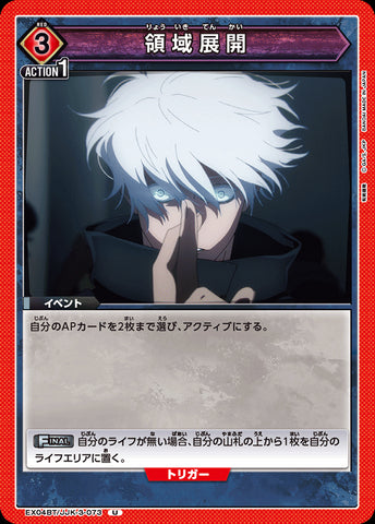 EX04BT/JJK-3-073 - Domain Expansion - U - Japanese Ver. - Jujutsu Kaisen