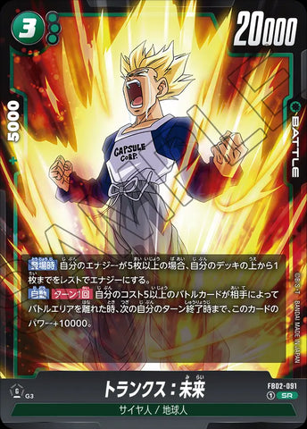 FB02-091 - Trunks : Future - SR - Japanese Ver. - Dragon Ball Super