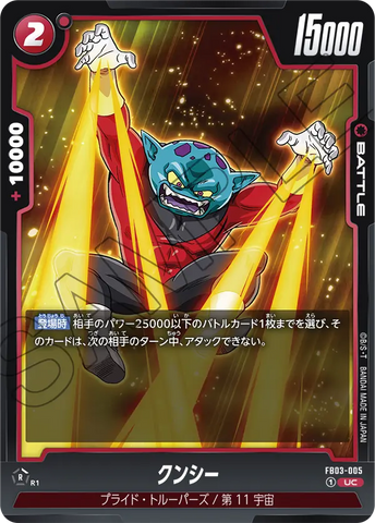FB03-005 - Kunshi - UC - Japanese Ver. - Dragon Ball Super