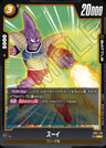 FB01-120 - Sui - UC - Japanese Ver. - Dragon Ball Super