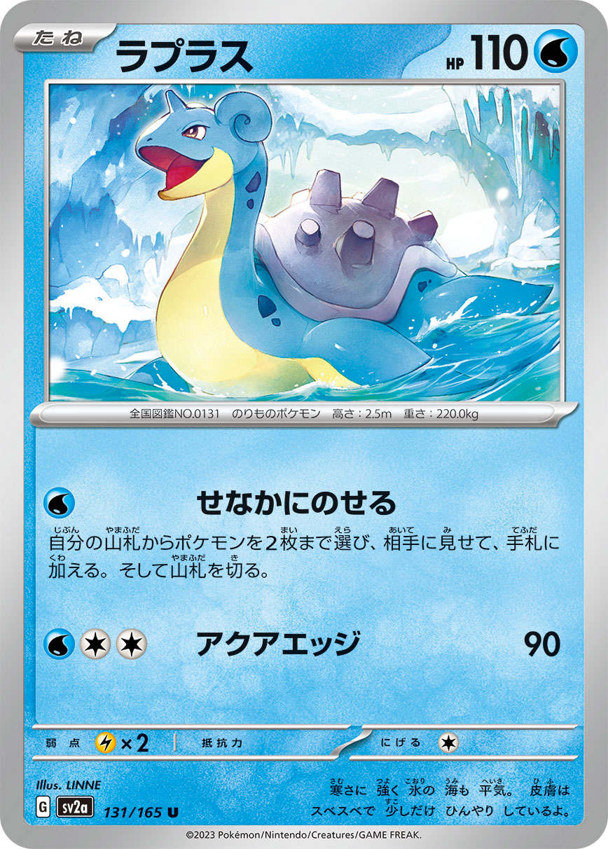 SV2A-131 - Lapras - U - Japanese Ver. - Pokemon 151