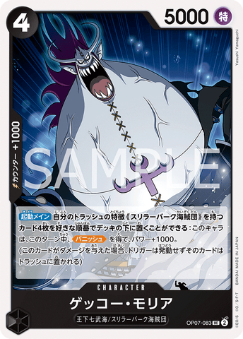 OP07-083 - Gecko Moria - UC - Japanese Ver. - One Piece