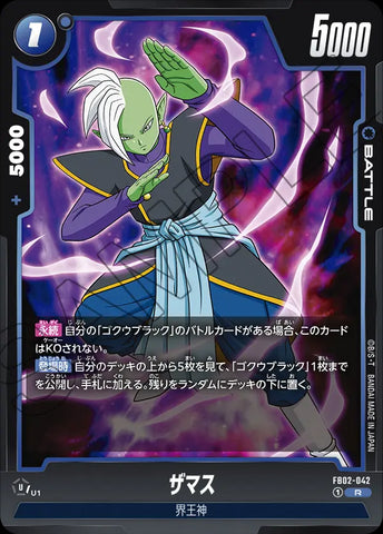 FB02-042 - Zamasu - R - Japanese Ver. - Dragon Ball Super