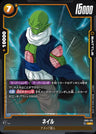 FB01-125 - Nail - UC - Japanese Ver. - Dragon Ball Super