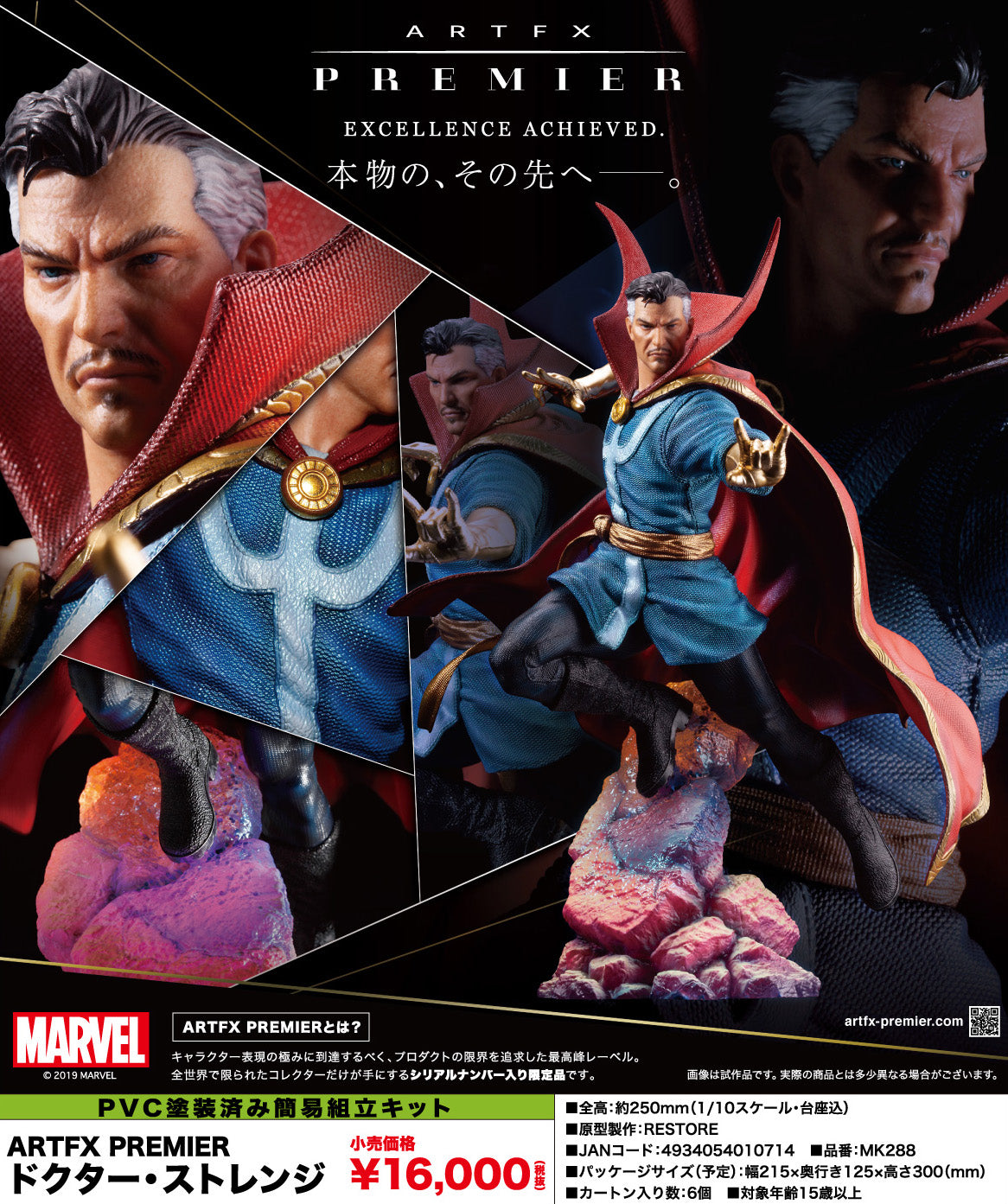 Avengers - Dr. Strange - ARTFX PREMIER - 1/10 (Kotobukiya