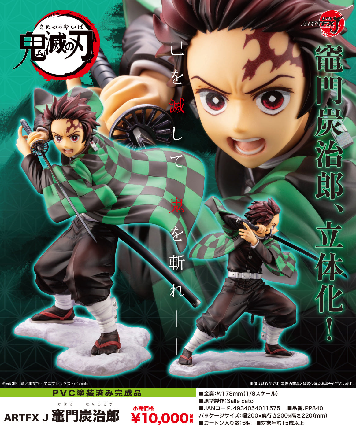 Tanjiro Kamado | ARTFX J - 1/8 (Kotobukiya) | Solaris Japan