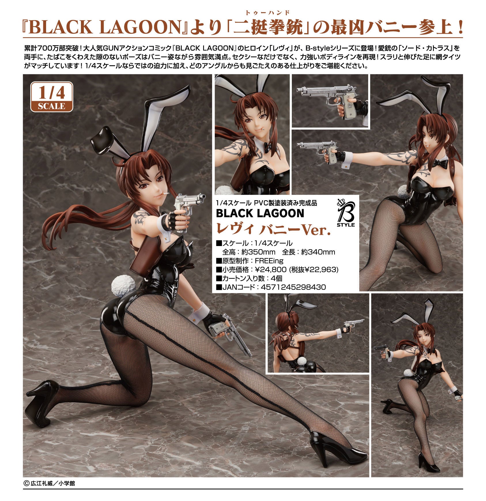 入荷中 BLACK 1/4 LAGOON レヴィ 生足バニーVer. LAGOON 1/4完成品 