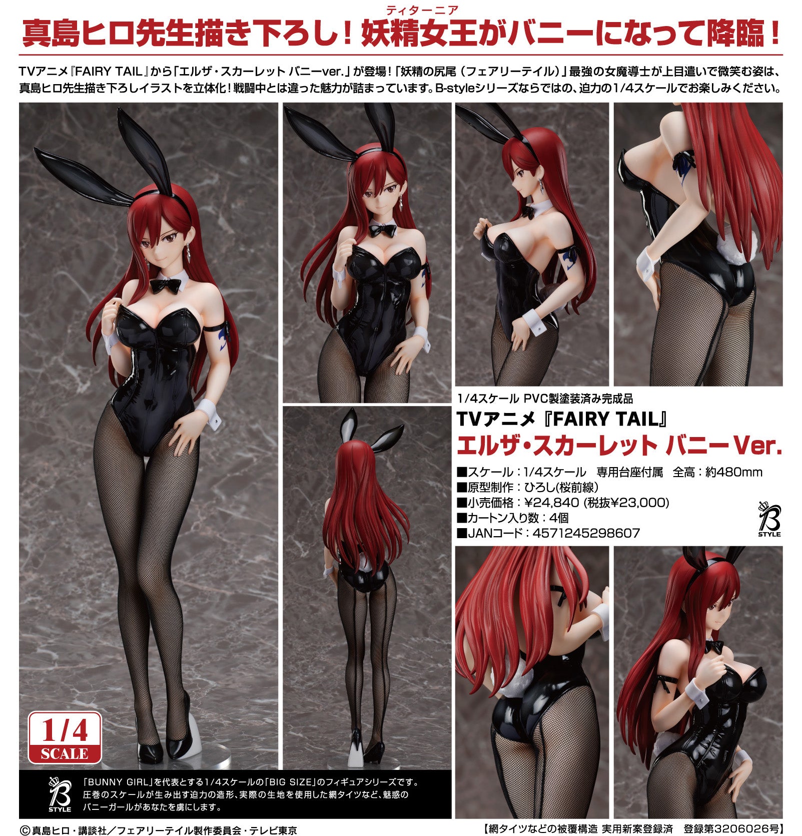 Fairy Tail - Erza Scarlet - B-style - 1/4 - Bunny Ver. (FREEing