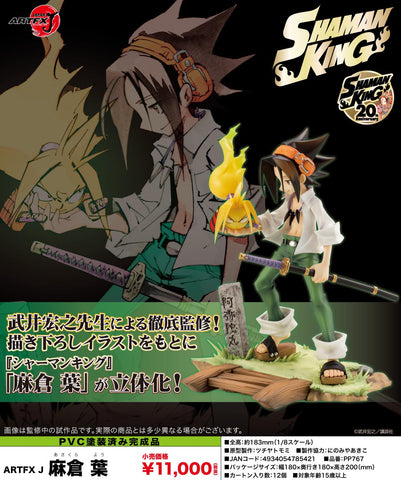Shaman King - You Asakura - ARTFX J - 1/8 (Kotobukiya)