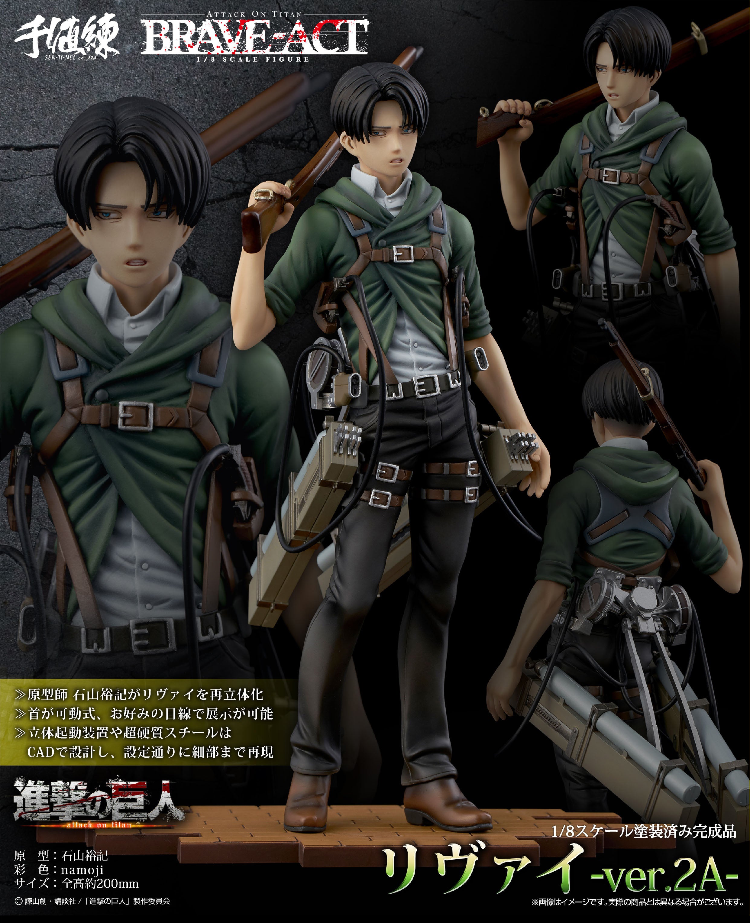 Shingeki no Kyojin - Levi - BRAVE-ACT - 1/8 - ver.2A (Sentinel) - Solaris  Japan