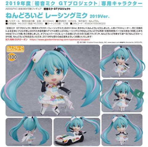 GOOD SMILE Racing - Hatsune Miku - Nendoroid #1100 - Racing 2019 Ver. (Good Smile Company, GOOD SMILE Racing)