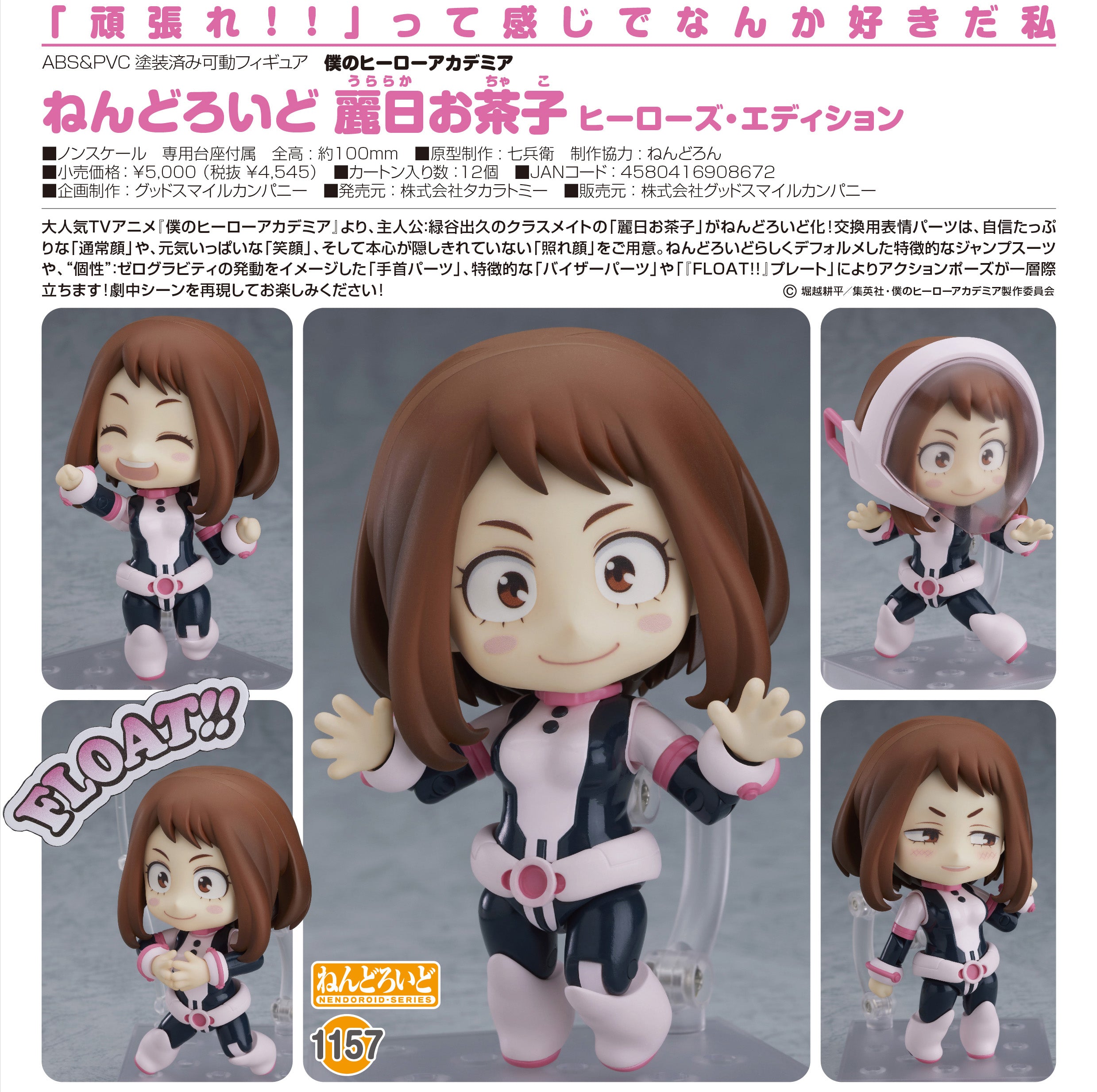 Boku no Hero Academia - Uraraka Ochaco - Nendoroid #1157 - Hero's