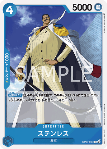 OP05-045 - Stainless - C/Character - Japanese Ver. - One Piece