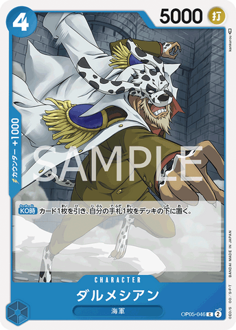 OP05-046 - Dalmatian - C/Character - Japanese Ver. - One Piece