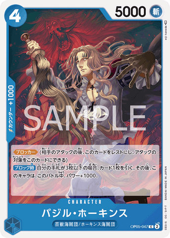 OP05-047 - Basil Hawkins - C/Character - Japanese Ver. - One Piece