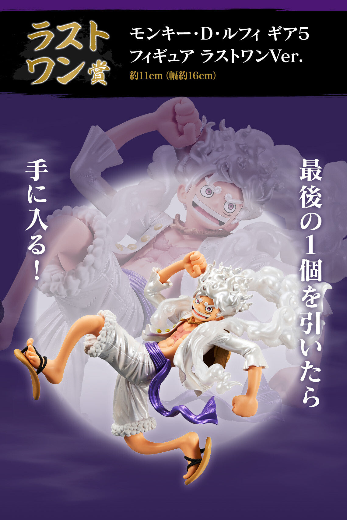 One Piece Monkey D. Luffy Gear 5 Figure