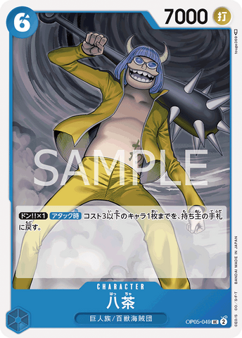 OP05-049 - Haccha - UC/Character - Japanese Ver. - One Piece