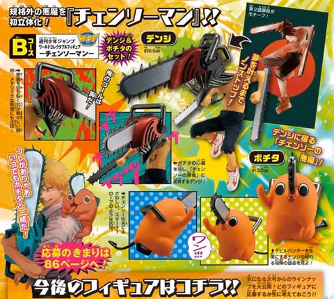 Chainsaw Man - Pochita and Denji - Weekly Shonen Jump World Collectable Figure - World Collectable Figure (Bandai Spirits)