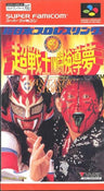 Shin Nippon Pro Wrestling: Chou Senshi in Tokyo Dome