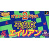 Nichibutsu Arcade Classics 2: Heiankyo Alien