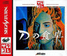 D no Shokutaku (Saturn Collection)