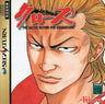 Crows: The Battle Action for Sega Saturn