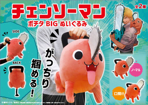 Chainsaw Man - Pochita - Big Nuigurumi - Normal Ver. (Lian Q Labo)