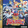 Gokujou Parodius Da! Deluxe Pack