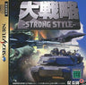 Daisenryaku: Strong Style