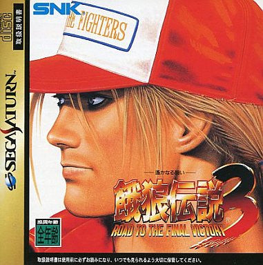 Fatal Fury 2 - Solaris Japan