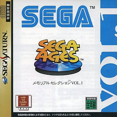 SEGA AGES メモリアルセレクションVOL.1【新品未開封・SS日本版】 Sega Ages Memorial Selection Vol. 1 - Solaris Japan