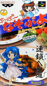 Super Nazo Puyo: Arle no Ruu