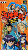 Tenchi Muyou! Game-Hen